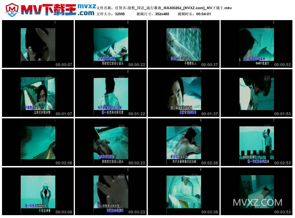 任贤齐-别想_国语_流行歌曲_MA300262